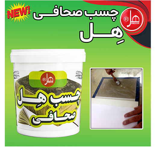 چسب صحافی 1کیلویی هل
